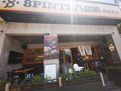 -8PINTS八品脱·日料·烧鸟·精酿小酒馆(莘庄店)