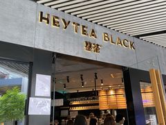 门面-喜茶(北京三里屯太古里店)