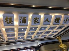 -小榄人家酒楼(民安店)