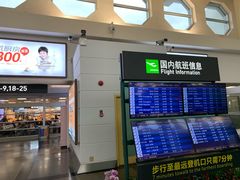 -厦门高崎国际机场-T3航站楼