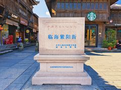 -紫阳古街