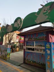 -萌宠亲子动物乐园(槐房万达店)