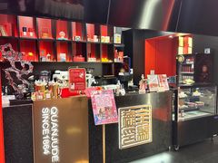 -北京全聚德(王府井店)