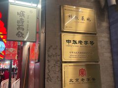 -长春堂顺时而饮(前门店)