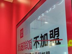 -米村拌饭(杭州国大城市广场店)