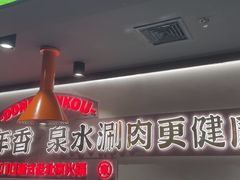 -东门口·新式老北京火锅(河西龙湖天街店)