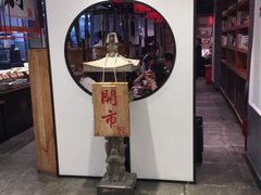 -和府捞面(东直门银座店)