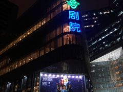 -北京喜剧院