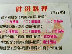 -胖哥料理(兴义里店)