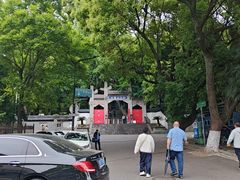 -九华山公园