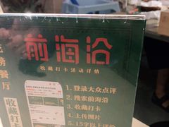 -前海沿·青岛菜(李沧万达店)