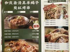 -和庆斋羊蝎子火锅·碳缸烧烤(顺义旗舰店)