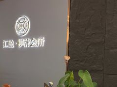 -汇盈·棋牌会所
