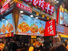 -丁家坡洋芋·观音桥好吃街A区(全国总店)