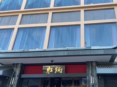 -炳胜品味(海印总店)