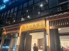 -高佳庄·舟山海鲜(海景旗舰店)