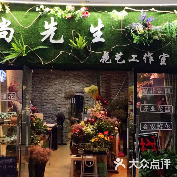 尚先生花艺工作室图片-北京花店-大众点评网