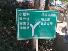 -梧桐山风景名胜区