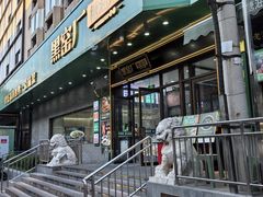 -黑窑厂糖油饼烤鸭·清真菜(旗舰店)