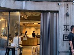 -来回·咖啡(天河南店)