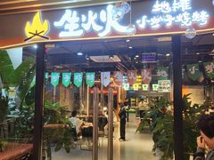 -生火火·地摊小炉子烧烤自助.鲜切牛羊肉(龙湖北城天街店)