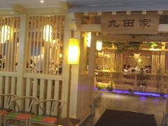 -九田家黑牛烤肉料理(万达店)