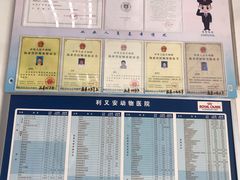 -利又安动物医院··老年病·猫科犬科·中兽医
