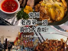 -老西门·常州菜(新区店)