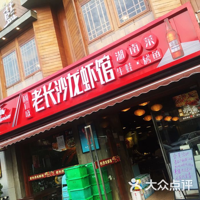 周广成老长沙龙虾馆