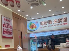 -醉面(大钟寺店)
