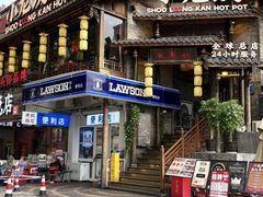-小龙坎火锅(全球总店)