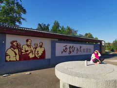 -西柏坡红色胜典景区