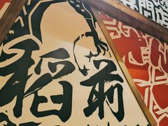 门面-稻前Taoki(方圆荟店)