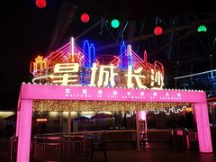 -星城之眼摩天轮