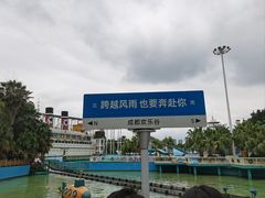 -成都欢乐谷