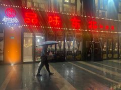 -寻北味品味东北(青浦宝龙店)