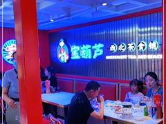 大堂-宝葫芦西北茶食铺(万达店)