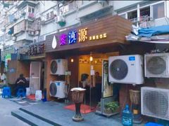 -紫滇源云南生态菜(丹凤街店)