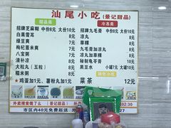 -景记甜品