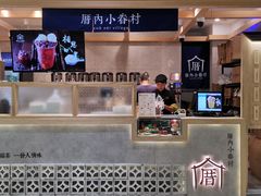 -厝内小眷村(中山利和店)