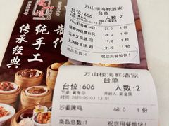 -万山楼海鲜酒家·二十三年老字号