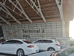 -上海浦东国际机场-T2航站楼
