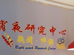 -刘记大块烤羊腿餐吧(北沙滩店)