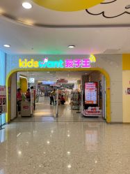 -孩子王童乐园(天津远洋乐堤港店)