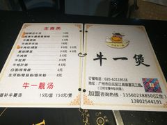 菜单-牛一煲美食(江高店)