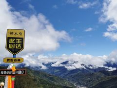 -硗碛藏寨·神木垒景区