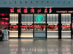 -陈鹏鹏潮汕菜(宝安机场T3航站楼店)