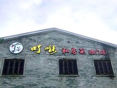 -顺德了能馆(虎门店)