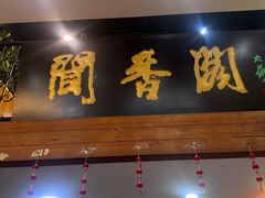-闻香阁·清真(光荣道店)