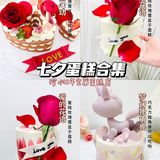 深圳8年宝藏蛋糕店｜七夕蛋糕合集 闭眼入不会踩雷！！